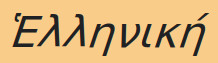Greek